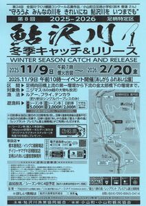 20A2鮎沢川ニジマス冬季キャッチ&リリース「シーズン券」高校生