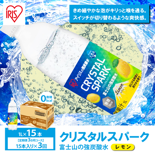 強炭酸水 レモン 3ヶ月定期便 1L×1箱 15本入 炭酸