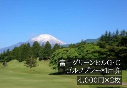 静岡県小山町のふるさと納税でもらえるゴルフ場利用権の返礼品一覧 | ふるさと納税サイト「ふるなび」