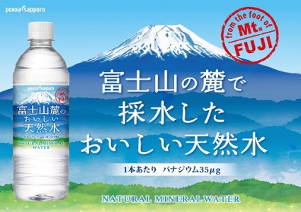 B2富士山麓のおいしい天然水525ml×24本入[北海道・沖縄・離島 配送不可]