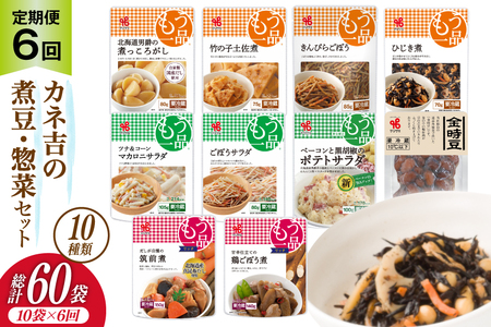 [6回 定期便 ]ヤマザキ もう一品 煮豆 惣菜 セット 10種 ×各1 計10個 詰め合わせ [ヤマザキ 静岡県 吉田町 22424505]