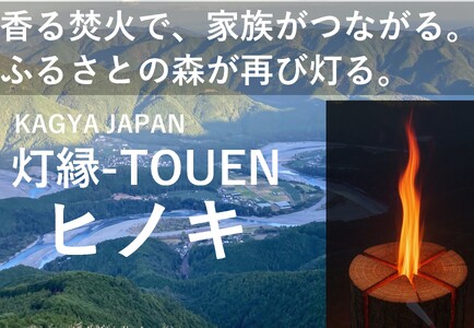 20-22KAGYA JAPAN 灯縁-TOUEN[ヒノキLsize]