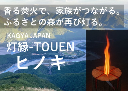 13-11KAGYA JAPAN 灯縁-TOUEN[ヒノキMsize]
