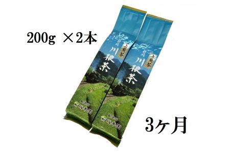 [定期便]上煎茶1.2kg(200g×2本×3ヶ月)