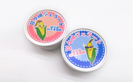甘々娘ジェラート（16個入） お菓子 とうもろこし トウモロコシ 