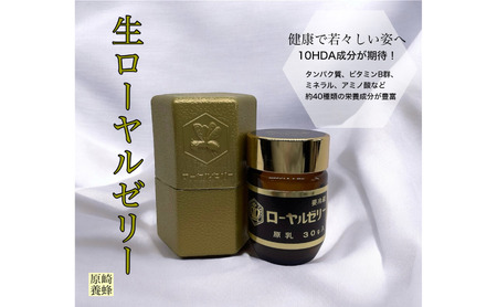 [40種類以上の栄養素] 生 ローヤルゼリー 30g 国産 安心安全 こだわり美容 蜂蜜 はちみつ ハチミツ ハニー