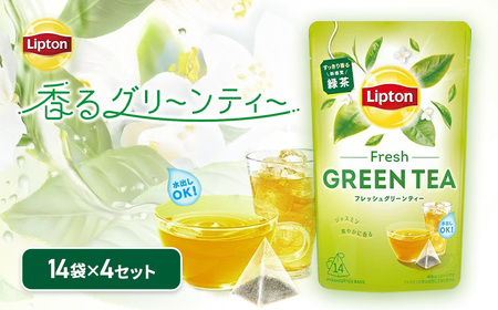 リプトン フレッシュグリーンティー 4個セット 飲料 お茶 茶 緑茶 苦み控えめ ティーバッグ リラックス リフレッシュ