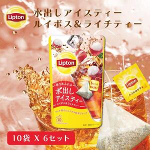 リプトン 水出しアイスティー ルイボス&ライチティー ティーバッグ 10袋 6セット 飲料 お茶 紅茶 ティー 水出し 飲み比べ