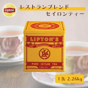 リプトン リーフティー レストランブレンド2.2kg 飲料 紅茶 ティー 茶葉 セイロン スペシャルブレンド リラックス リフレッシュ