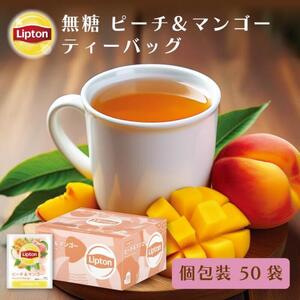 リプトン ピーチ&マンゴー ティー PP個包装 50袋 飲料 紅茶 ティー ピーチ マンゴー トロピカル ティーバッグ リラックス リフレッシュ