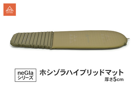 ホシゾラハイブリッドマット 厚さ5cm マット ウレタン サポート エアバッグ構造 コンパクト 座布団 クッション キャンプ 静岡県 森町