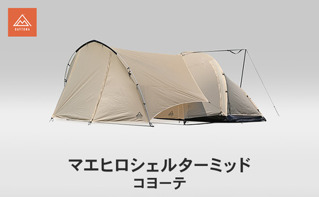 マエヒロシェルターミッド コヨーテ キャンプ 軽量 コンパクト ツーリングテント 静岡県 森町