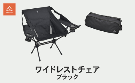 ワイドレストチェア ブラック キャンプ イス チェア 肘掛け 軽量 フェス 自宅 リラックス 静岡県 森町