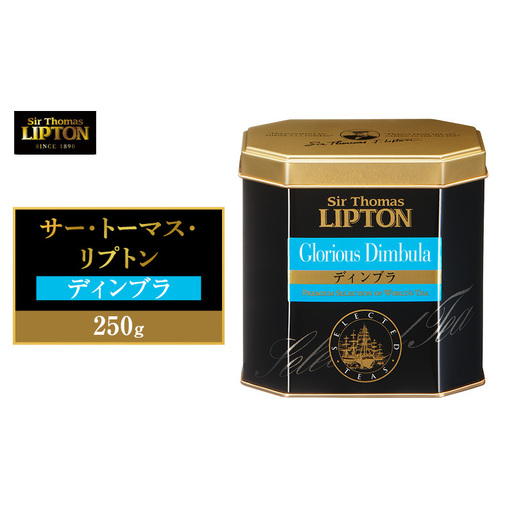 サー・トーマス・リプトン ディンブラ 250g 飲料 紅茶 ティー 茶葉 ディンブラ ブリスク リラックス リフレッシュ