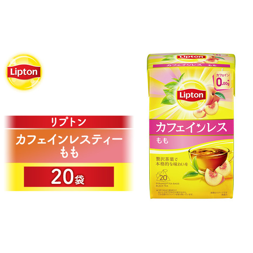 リプトン カフェインレスティー もも 20袋 飲料 紅茶 ティー カフェインレス ピーチ 桃 ティーバッグ リラックス リフレッシュ
