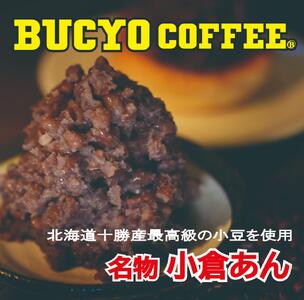 BUCYO COFFEEの名物小倉あん