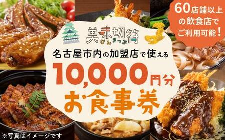 お肉の専門店「スギモト」15,000円お食事券 | 愛知県名古屋市