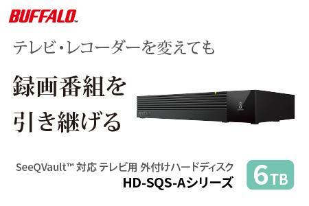 BUFFALO/バッファロー SeeQVault対応 3.5インチ 外付けHDD 6TB/HD-SQS6U3-A