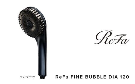 ReFa FINE BUBBLE DIA 120【マットブラック】