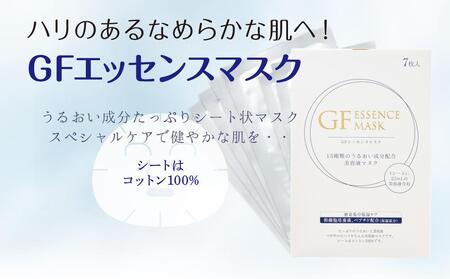GFエッセンスマスク