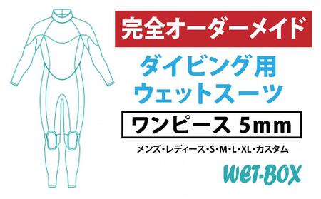 ダイビング用ウェットスーツワンピース 5mm