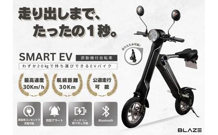 [わずか5秒]折りたたみ可能な小型電動バイク!SMART EV ブラック