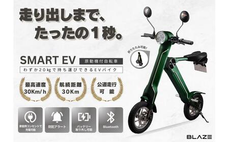 [わずか5秒]折りたたみ可能な小型電動バイク!SMART EV カーキ