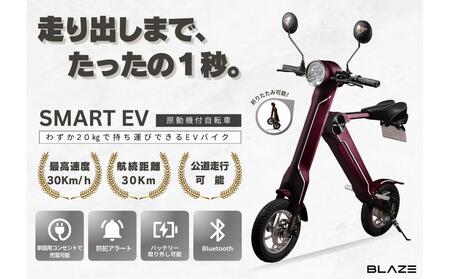 [わずか5秒]折りたたみ可能な小型電動バイク!SMART EV ワインレッド