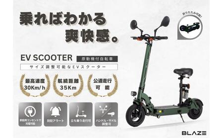 [原付一種]折りたたみ可能な電動キックボード!EV SCOOTER(EVスクーター) カーキ