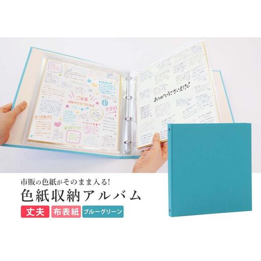 色紙 収納 ファイル 市販の色紙がそのまま収納できるファイル ブルーグリーン