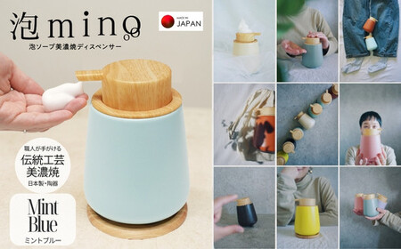泡ソープ美濃焼ディスペンサー ＜ミントブルー＞木製コースター付き