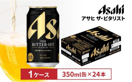 ビール アサヒ ザ・ビタリスト 350ml 24本
