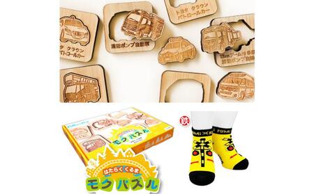 鉄道グッズセット(モクパズルくるま・子ども用鉄道くつした)