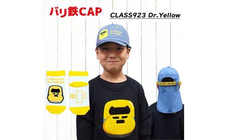 鉄道グッズセット(鉄道CAPと子ども用くつした)ドクターイエロー