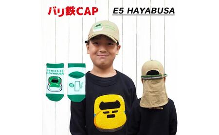鉄道グッズセット(鉄道CAPと子ども用くつした)はやぶさ