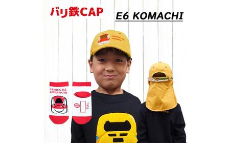 鉄道グッズセット(鉄道CAPと子ども用くつした)こまち