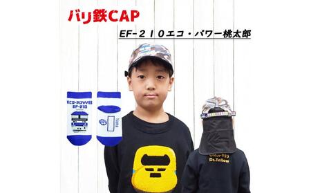 鉄道グッズセット(鉄道CAPと子ども用くつした)桃太郎