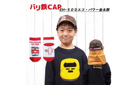 鉄道グッズセット(鉄道CAPと子ども用くつした)金太郎