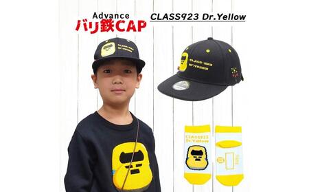鉄道グッズセット(鉄道アドバンスCAPと子ども用くつした)Dr.イエロー