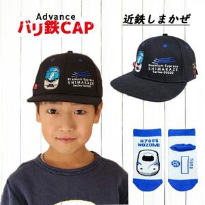 鉄道グッズセット(鉄道アドバンスCAPと子ども用くつした)しまかぜ