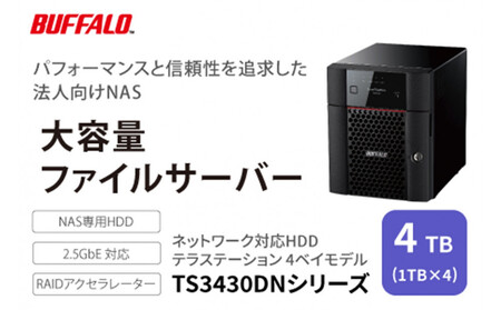 BUFFALO/バッファロー TeraStation TS3430シリーズ 4ベイデスクトップ 4TB/TS3430DN0404