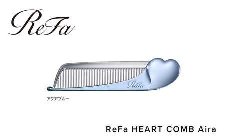 ReFa HEART COMB Aira[アクアブルー]