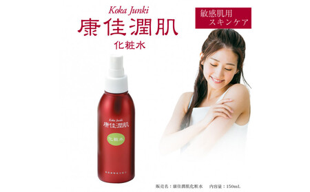 康佳潤肌化粧水