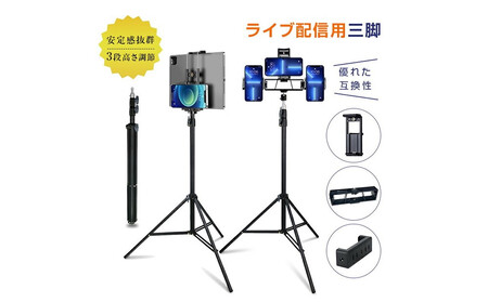 三脚 スマホスタンド ライブ配信 高い 長い スマホ タブレットスタンド iPhone iPad スマホ用 携帯 スタンド 三脚 自撮り アンドロイド 軽量 コンパクト 折りたたみ 収納便利 簡単設置 Vlog撮影 動画 YouTuber tweet TIKTOK LIVE