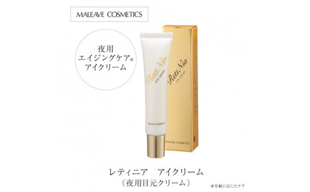 レティニア アイクリーム