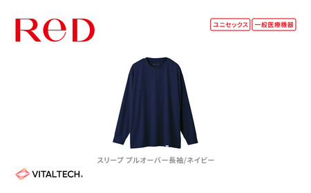 【男女兼用 Lサイズ ネイビー】ReDリカバリーウェア スリープ プルオーバー長袖 パジャマ ルームウェア 疲労回復 血行促進 一般医療機器 バイタルテック