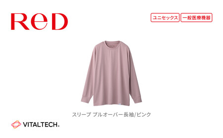 【男女兼用 Lサイズ ピンク】ReDリカバリーウェア スリープ プルオーバー長袖 パジャマ ルームウェア 疲労回復 血行促進 一般医療機器 バイタルテック