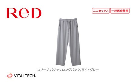 【男女兼用 Mサイズ 淡グレー】ReDリカバリーウェア スリープ パジャマロングパンツ ルームウェア 部屋着 疲労回復 血行促進 一般医療機器 バイタルテック