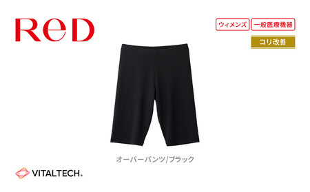 【女性用 Mサイズ】ReDリカバリーウェア オーバーパンツ 腰コリ改善 ショーツ スパッツ 疲労回復 血行促進 一般医療機器 バイタルテック