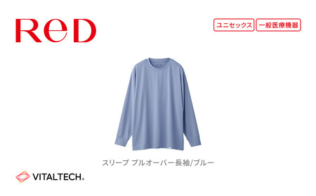 【男女兼用 Mサイズ ブルー】ReDリカバリーウェア スリープ プルオーバー長袖 パジャマ ルームウェア 疲労回復 血行促進 一般医療機器 バイタルテック